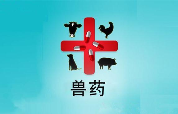 2020獸藥年終盤點(diǎn)！